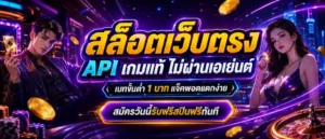 เว็บ เกม ตรง แตกง่าย