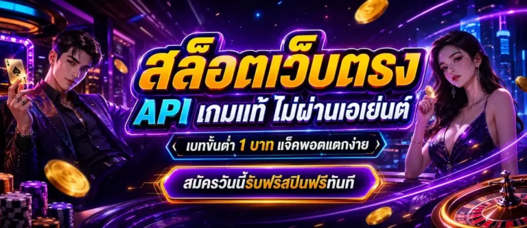 เว็บ เกม ตรง แตกง่าย